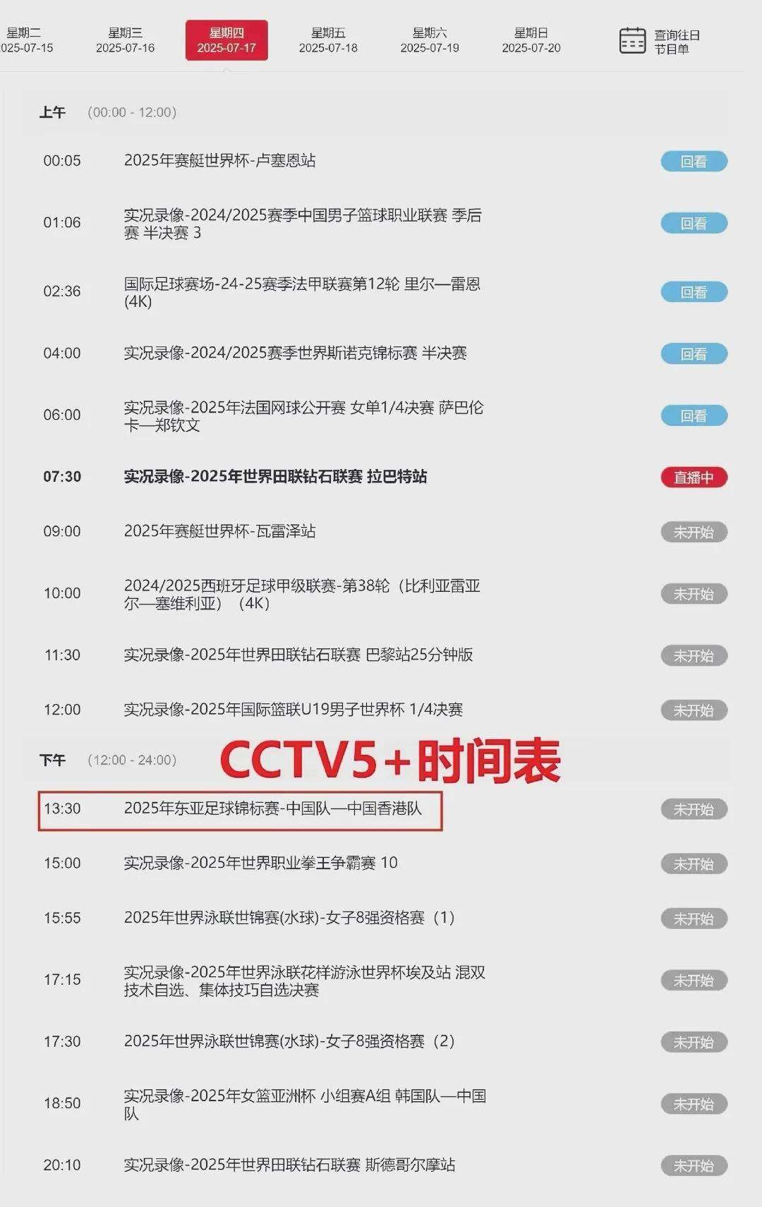 不当之处请, 频道会直播